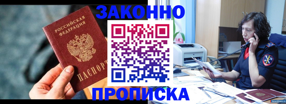 прописка регистрация в Нижнеудинске